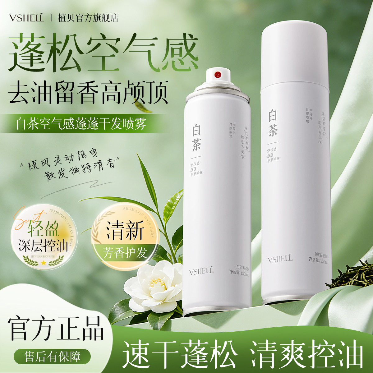 植贝免洗干发喷雾控油蓬松神器持久高颅顶懒人必备去油蓬蓬粉D