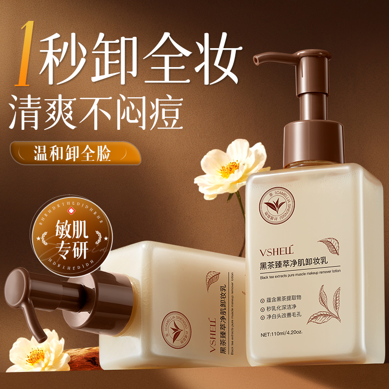 热销1OOW+脸眼唇三合一卸妆油乳