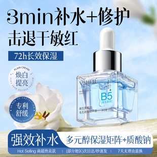 植贝B5面部精华油液收缩毛孔补水保湿 紧致抗皱抗以衰油养肤老