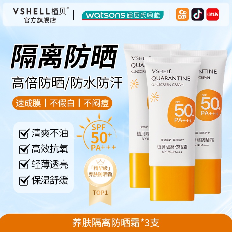 防晒霜隔离防水防汗户外防紫外线