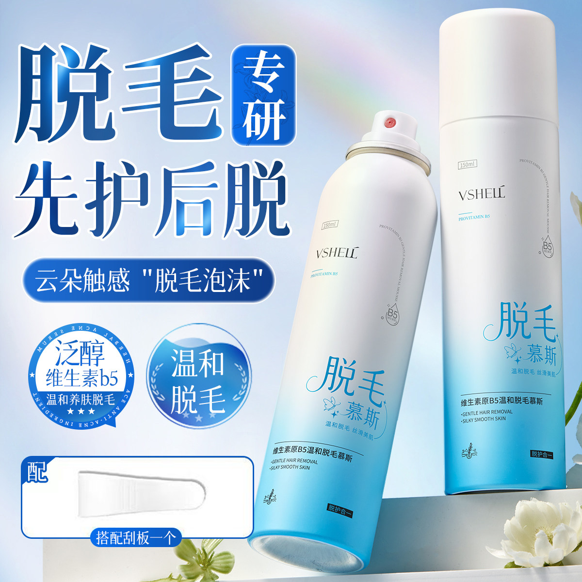 植贝泛醇脱毛慕斯无痛温和不刺激非全身可用腋下腿毛手毛脱毛膏D,美容护肤/美体/精油,身体喷雾,淘宝优惠券,粉丝福利购,淘宝优惠卷