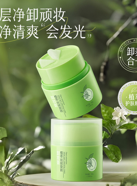 VSHELL植贝植萃丝绒旋转卸妆膏45g丨官方正品D
