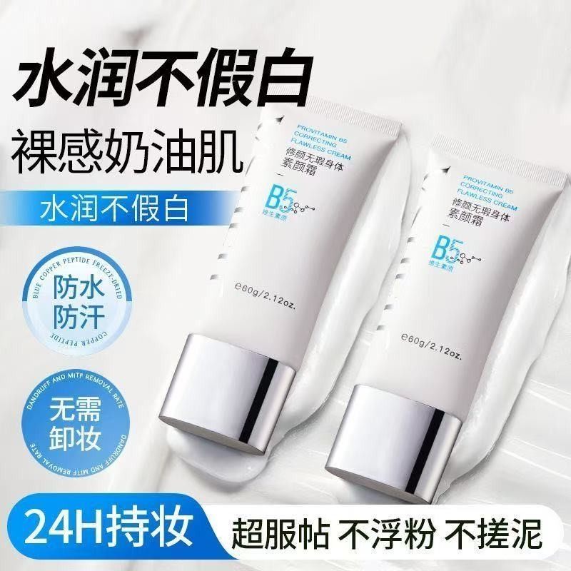 身体素颜霜脸部脖子自然提亮肤色裸妆遮瑕脸部懒人防晒隔离三合一,美容护肤/美体/精油,身体乳/霜,淘宝优惠券,粉丝福利购,淘宝优惠卷