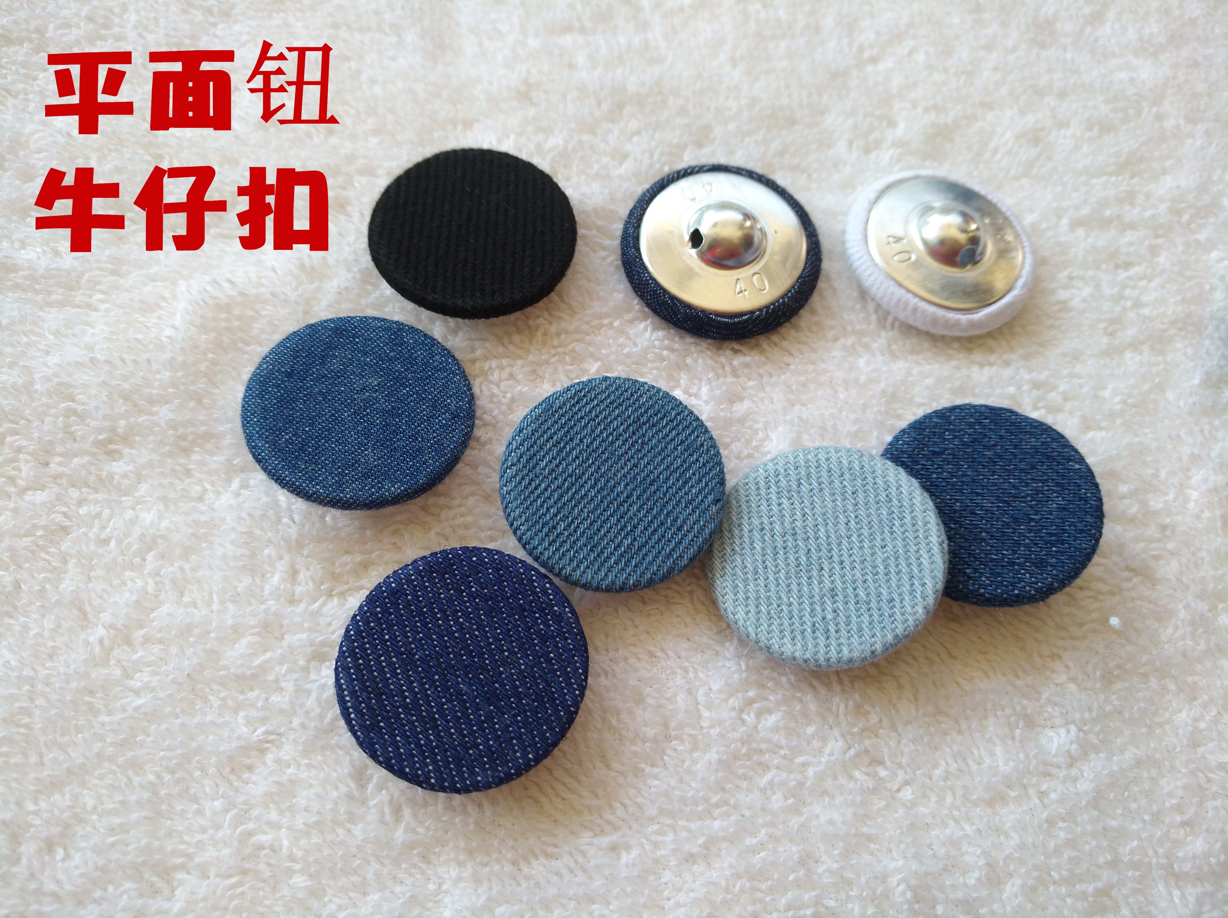新款平面纽扣牛仔布包扣牛仔裙裤子男女士宝宝衣服妞扣圆形钮扣子