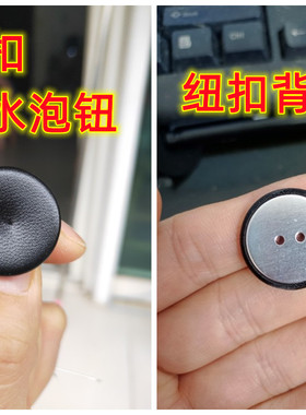 皮纽扣双孔水泡钮皮衣裤裙子夹克羊皮真皮男女大衣黑红色装饰扣子