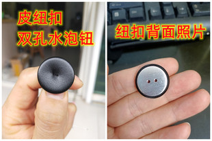 皮纽扣双孔水泡钮皮衣裤裙子夹克羊皮真皮男女大衣黑红色装饰扣子