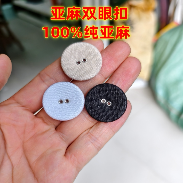 100%纯亚麻双眼纽扣天然麻布衬衣裤砂洗做旧苎麻汉服裙气眼钮扣子