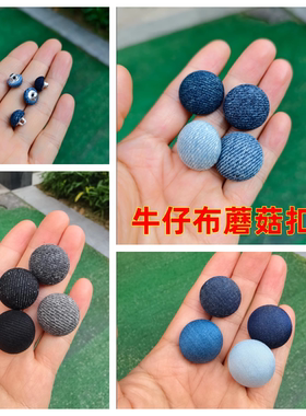牛仔蘑菇纽扣牛仔布砂洗磨毛做旧复古衫裙裤衣服蓝黑色布包钮扣子