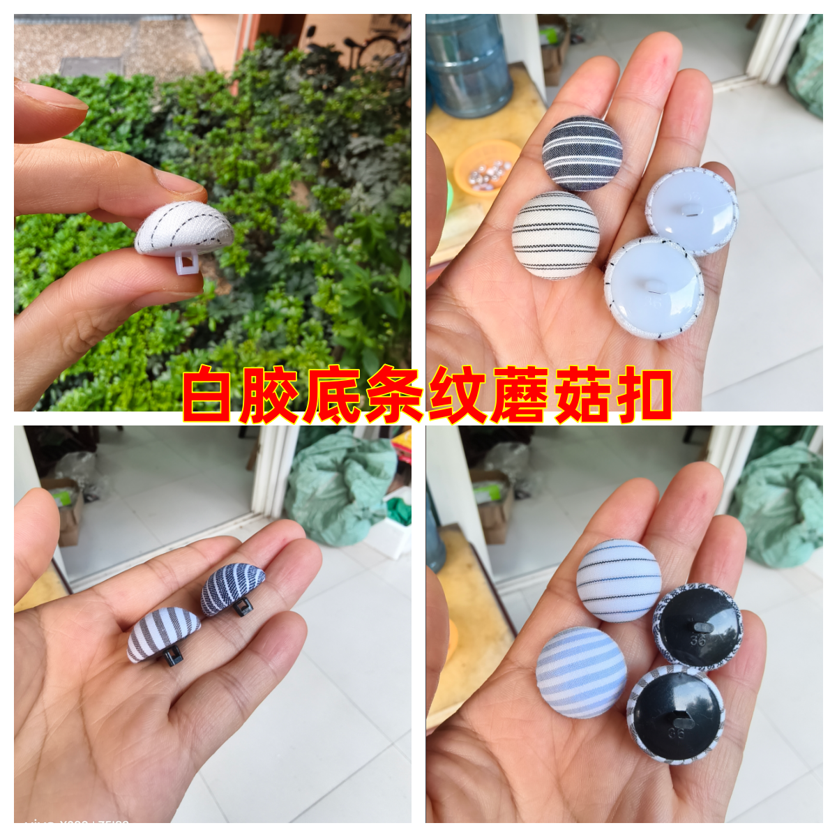 日系条纹蘑菇纽扣泡泡衬睡衣扣子