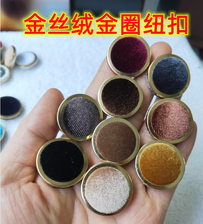 金丝绒金圈包圈纽扣羊绒毛呢大衣风衣毛衣服裙裤西服布包圈钮扣子
