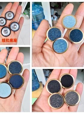 牛仔金圈纽扣牛仔布磨毛做旧衫裙裤衣服男女蓝黑色布包黄圈钮扣子
