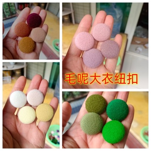 龙凤呢纽扣毛呢羊绒大衣儿童男女士毛衣领袖口红粉黄绿紫色钮扣子