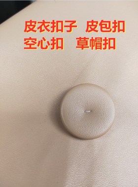 皮空心纽扣皮衣裤裙子夹克羊皮真皮男女大衣黑红色圆形装饰钮扣子