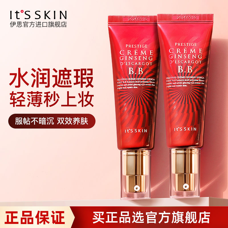 Itsskin伊思红参蜗牛粉底液BB霜保湿遮瑕女官方进口旗舰店50ml