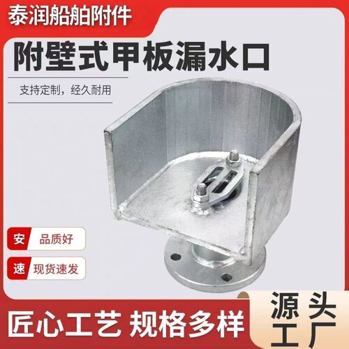 CB/T4368-2015FS型船用附壁式漏水口甲板F/FS型TBS型地漏挂壁式