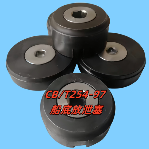 CB/T254-97船底放泄螺塞船