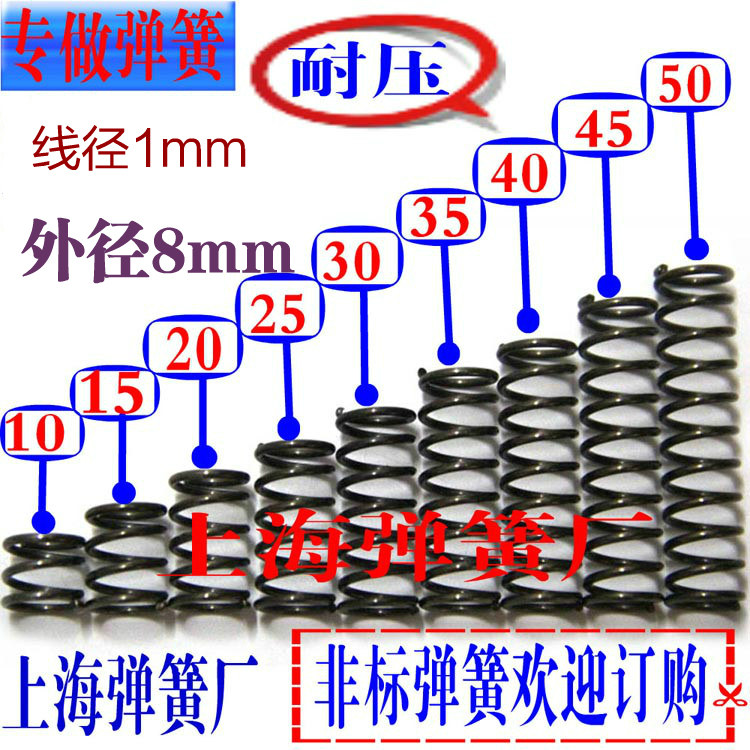 压缩弹簧短小弹簧压簧1mm*外径8*长10 15 20 25 30 35 40 45 50mm