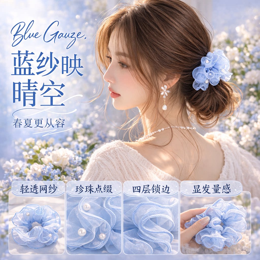 韩版网纱珍珠大肠发圈百搭高级感图片