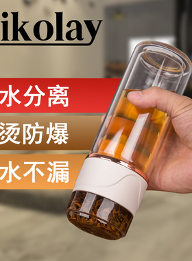 Nikolay双层泡茶水分离玻璃保温杯高档男女学生日式耐温便携防摔