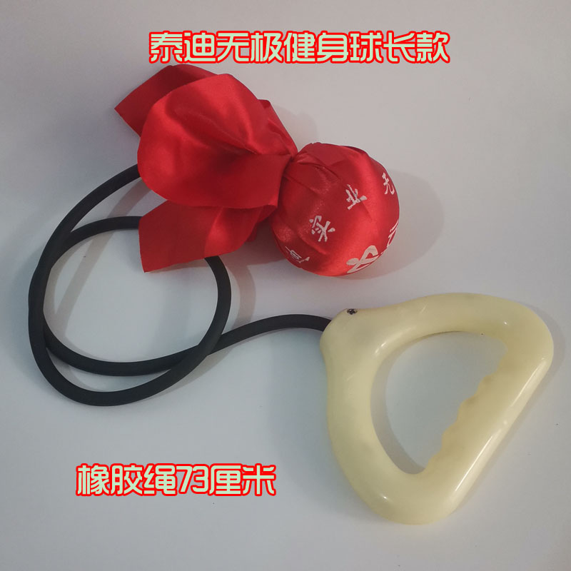 泰迪无极健身球长款健身球不掉色