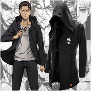 动漫进击的巨人cos服艾伦耶格尔同款外套中长款风衣加绒卫衣服