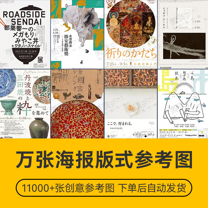 ps日本日式日系设计海报杂志封面排版ID平面设计素材参考图形图集图片