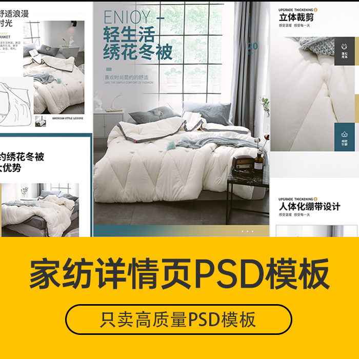 清新简约春夏被子详情页产品描述页模板psd分层设计素材97