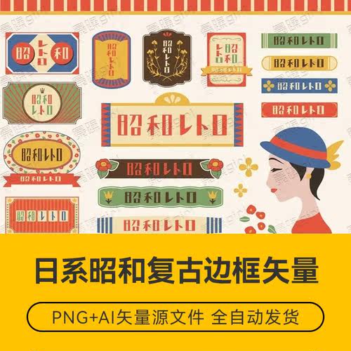 日本古典昭和复古标题边框封面框扇形徽章logo海报排版矢量AI/png