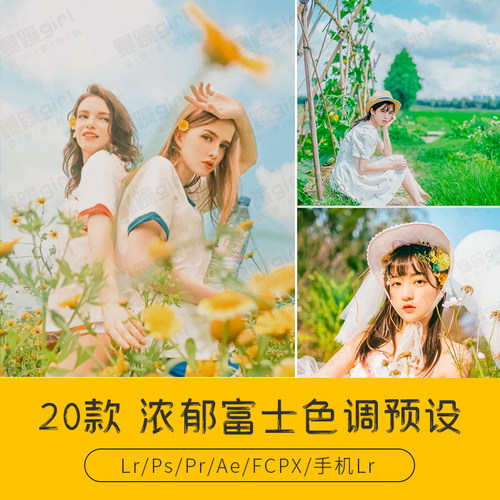 LR预设浓郁富士色调人像摄影写真静物日系清新通透PS滤镜Lut调色