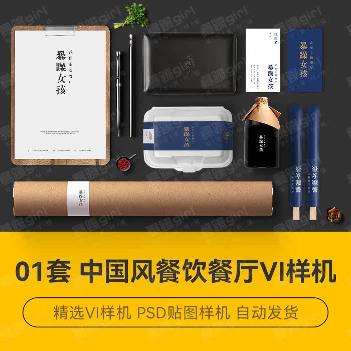 中国风风文创餐厅中餐中式产品品牌系样机vi模板智能贴图PSD源文图片