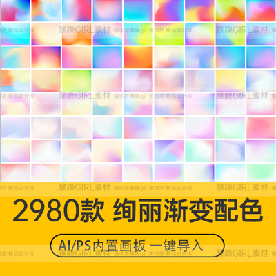 PSAI内置渐变金属协调柔和绚丽科技色板色卡配色一键导入精品素材