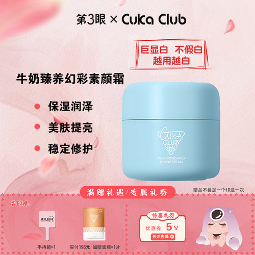 懒人霜保湿滋养CUKACLUB/第3眼