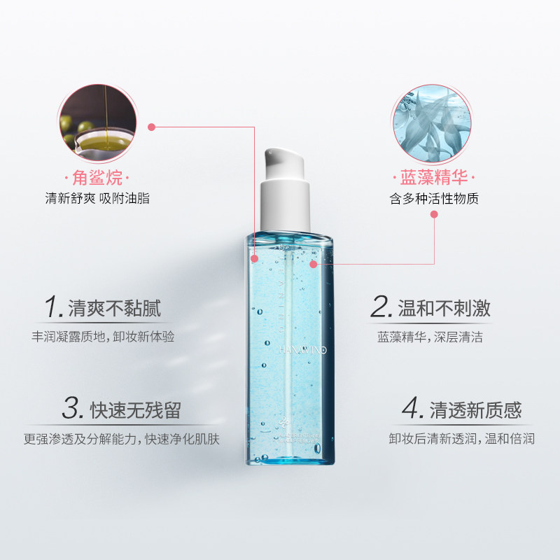 花迷蓝藻清新亮润卸妆精华露水脸部深层清洁毛孔温和无刺激油乳