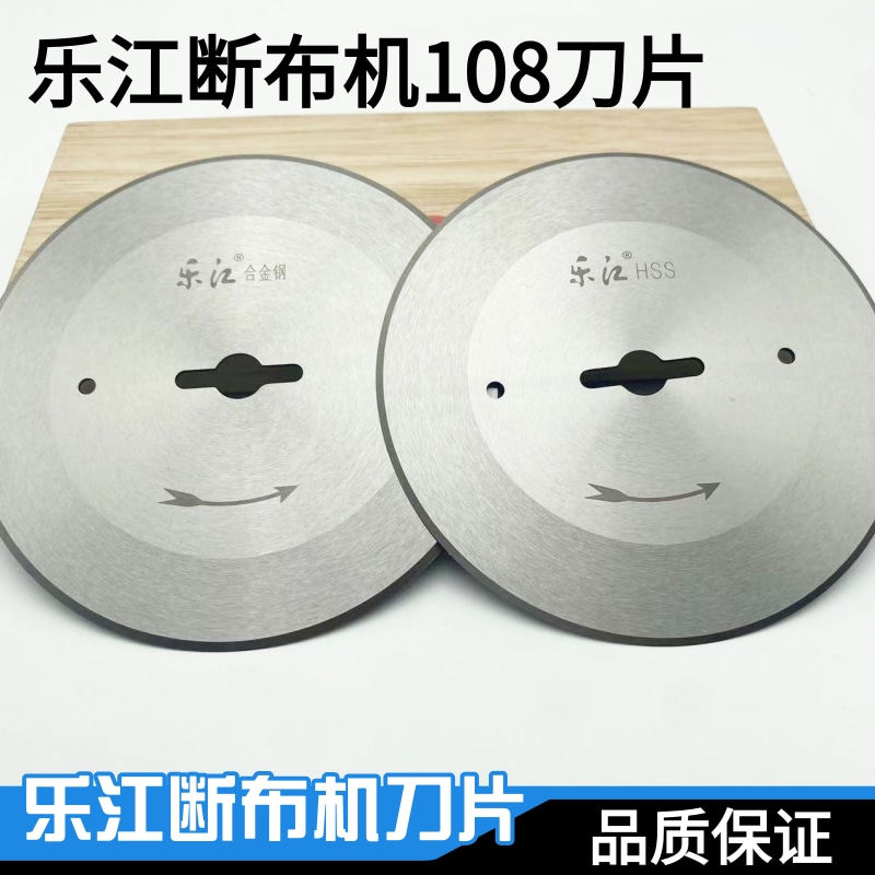 乐江断布机合金钢刀片锋利耐用
