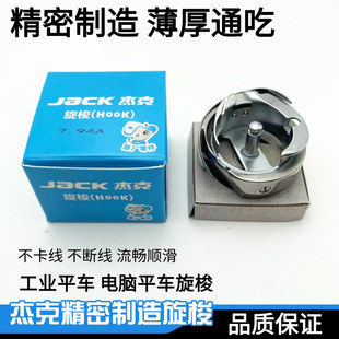 工业缝纫机原装 杰克A3 梭床 A5电脑平车原厂7.94BTR旋梭 梭头