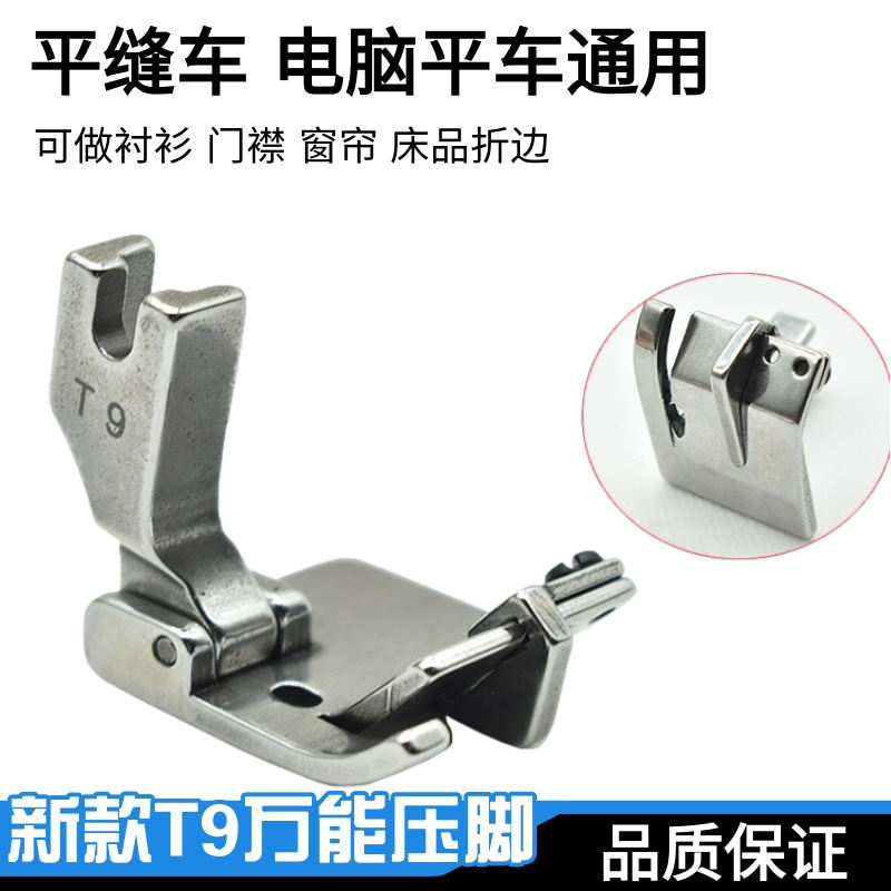 T9多功能压脚包边包后领织带卷边折边平车通用可调多用途压脚配件