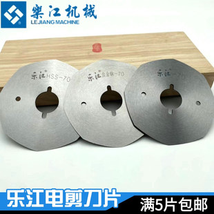 乐江电剪原装刀片65/70/90/100/110/125型圆刀裁剪机锋钢八角刀片