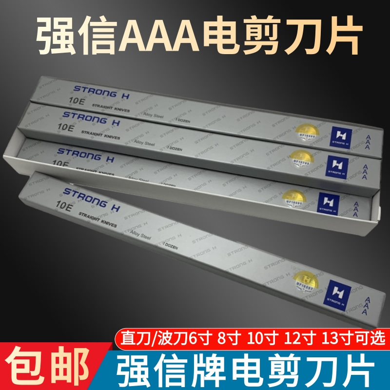 强信AAA合金钢电剪刀片裁布机切布机裁剪机8寸10寸3A级直刀波刀片 五金/工具 刀片 原图主图