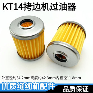 银箭747拷边机绷缝车KT14过滤芯锁边机包缝机多针车滤油器过油器