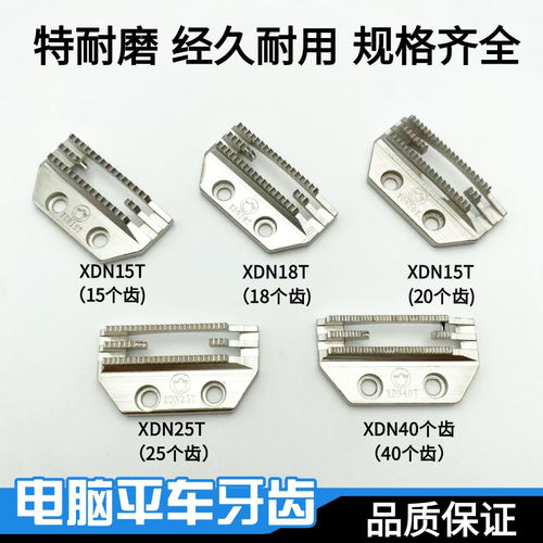 杰克电脑平车牙齿缝纫机送料牙送布牙方德牙齿金鸽牙齿四排牙