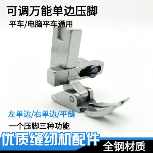 电脑平车缝纫机新款t3万能压脚可调左右单边压脚三合一多功能压脚