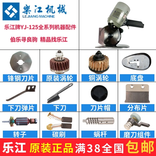 乐江YJ-125A电剪刀圆刀配件碳刷电源线裁剪机八角刀片磨刀石涡轮