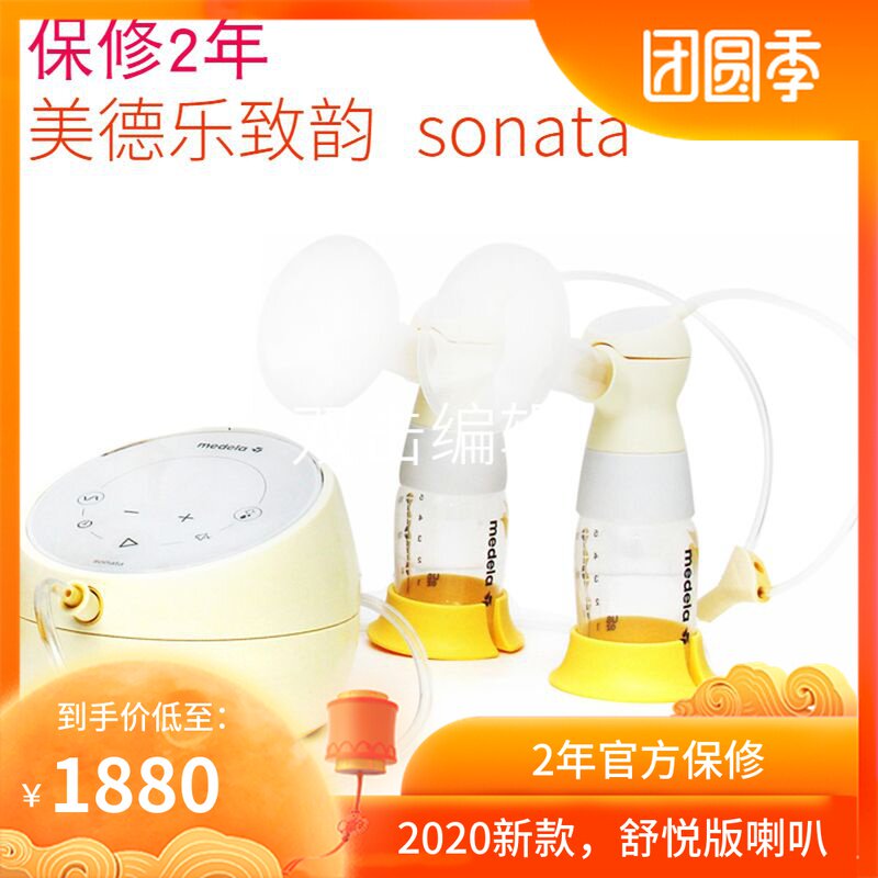 Medela medela bilateral Electric pump sonata Soothing To rhyme intelligence Mute Silk rhymein the Maternity/Maternal supplies/Nutrition , Prenatal and postnatal mother supplies , Breast pump  category - from Buy2taobao.com to provide professional Taobao agent buy service