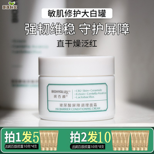 润百颜玻尿酸屏障调理面霜白纱布积雪草神经酰胺保湿修复华熙生物