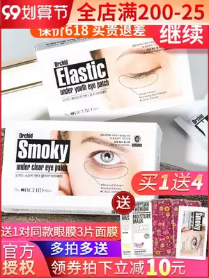 South Korea tiose chewing gum eye mask fade fine lines to remove dark eye bags diose elastic eye mask