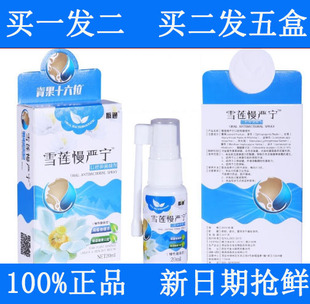 正品口腔抑菌喷剂咽喉不适干咳嗓子痒咽喉不舒服