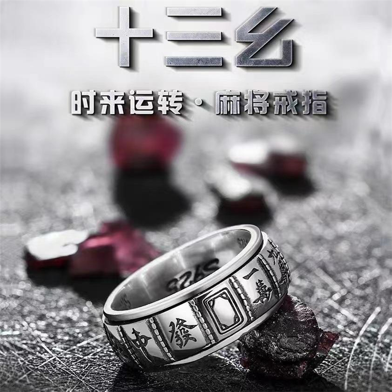 复古色时来运转十三幺麻将发财戒指创意潮男女闭口可转动手饰