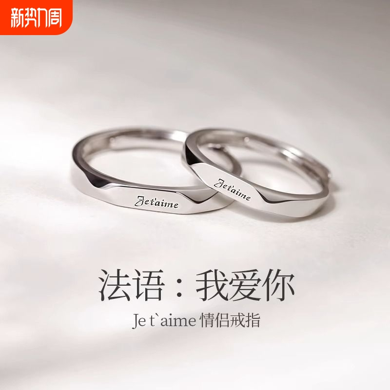 阿吉豆莫比乌斯环情侣戒指一对s色对戒开口可调节小众送女友