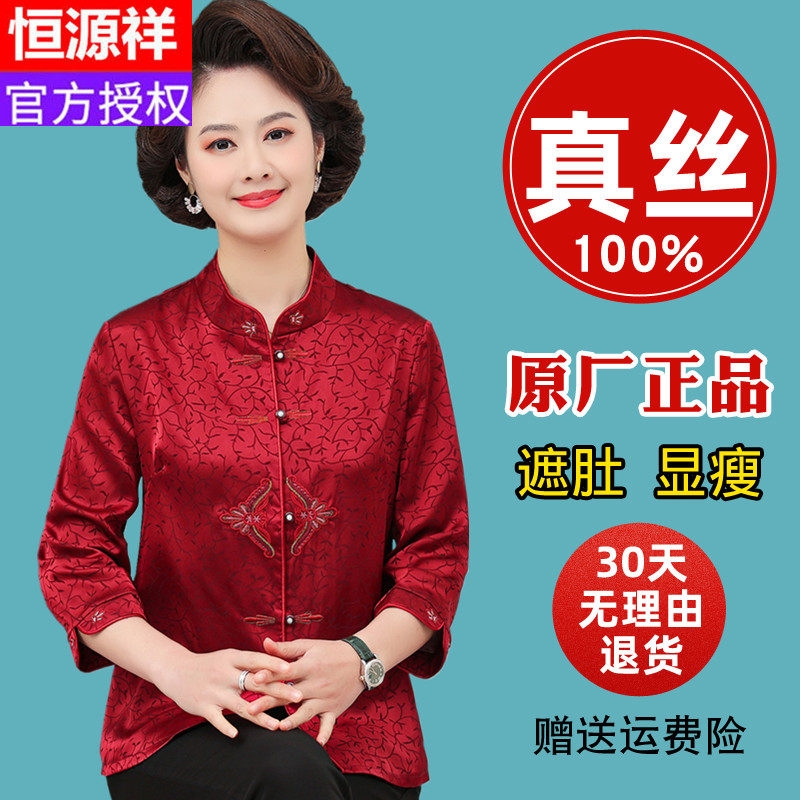 恒源祥年轻妈妈夏装真丝女衬衫旗袍领喜服喜庆上衣中老年宽松衬衣