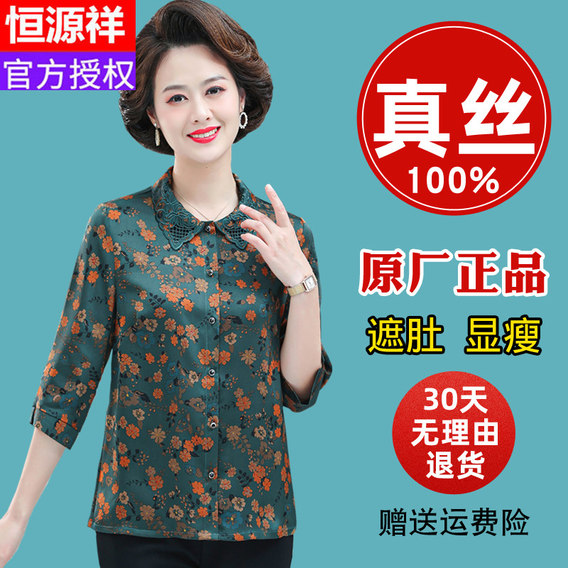 恒源祥七分袖纽扣真丝通勤衬衫